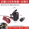 Adaptador de Encendedor de Cigarrillos USB Impermeable Montado en Manillar de Motocicleta Eléctrica para Cargador de Teléfono de Scooter Motocicleta 12-24V