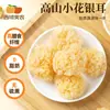 Hongo de Plata de Alta Montaña Xiyu Meinong 80g, Sin Azufre, Adecuado para Sopas, Gachas y Postres, Hongo de Plata Seco para Venta al por Mayor