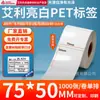 Papel para Etiqueta de Pet Aili Branco Brilhante 20*150 Branco Autoadesivo Etiqueta de Código de Barras Resistente a Rasgos Papel para Código de Barras Impressão de Pet