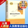 Camel Xiangzi y Cómo se Hace el Acero Son Obras Originales de Lectura Obligatoria, Veinte Mil Leguas de Viaje Submarino, Publicado por la Editorial de Educación del Pueblo