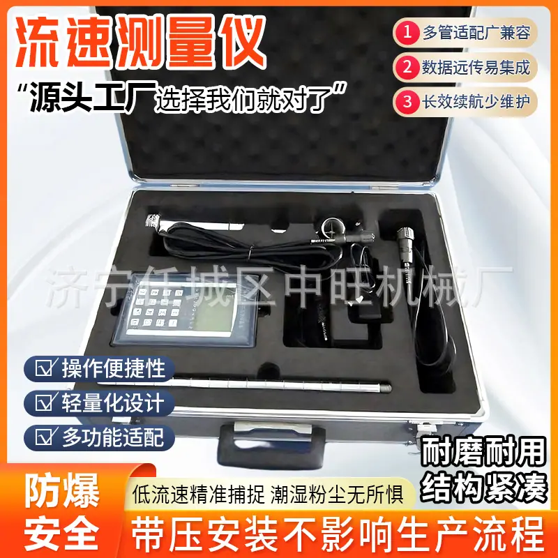中旺矿用本安型流速测量仪详情页6.jpg