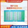 Sistema de Monitoreo de Temperatura y Vibración para Equipos de Mina de Carbón Pedido a Granel Sistema de Monitoreo de Temperatura y Vibración para Equipos de Mina de Carbón