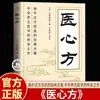 [Edición Auténtica Oficial] Las Diez Categorías de Recetas de Medicina Tradicional China de Huang Huang: 100 Prescripciones Clásicas de la Sabiduría y Experiencia de Huang Huang en Medicina Tradicional China