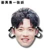 Leyenda de Fénix Zeng Yilinghua Boda Divertida Transmisión en Vivo Concierto de Máscaras Soporte Periférico Mismo Estilo Douyin