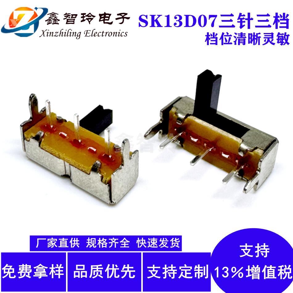 SK13D07三针三档