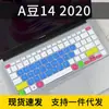 Para película de teclado ASUS 14 pulgadas computadora VivoBook14 protección V4050FP portátil un frijol adolbook