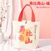 Bolsa de Tote de Lona Bolsa de Tote de Recuerdo Personalizada Dibujos Animados Lindos Cumpleaños Infantil Boda Dulces Regalo Bolsa de Algodón