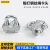 Venta al por mayor de fábrica Cable de acero forjado Cabeza de cuerda Clip para cuerda de alambre Ferretería Cerraduras Accesorios Acero al carbono Para uso en elevación de equipos grandes Cabeza de clip
