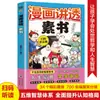 Serie de Cómics con Explicación Completa, Elige Tres Volúmenes Cualesquiera: Zhao Kuangyin + Su Shu + Mencio, Libros de Cómics para Estudiantes de Primaria y Secundaria