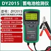 Duoyi Coche 12V24V Batería Capacidad de Batería Vida Útil Resistencia Interna Probador Detector de Batería Multifunción