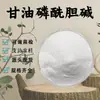 Glicerofosforilcolina A-Gpc Nuevo Alimento Recurso Materia Prima Grado Alimenticio Polvo de Glicerofosforilcolina Polvo Blanco en Stock
