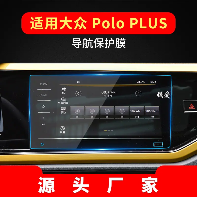 21款-Polo-PLUS-8寸