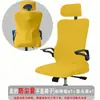 Funda elástica dividida para silla de oficina, funda protectora para silla de ordenador, reposacabezas ergonómico, cojín de asiento, funda trasera, funda protectora contra el polvo
