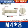 Tornillos de Plástico Cilíndricos Ranurados Aislantes Resistentes a Altas Temperaturas, Ácidos y Álcalis, Tornillos de Alta Resistencia Peek M2-M10