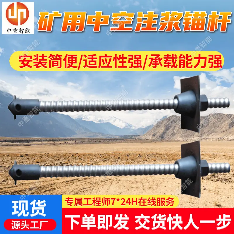 矿用中空注浆锚杆(1).png