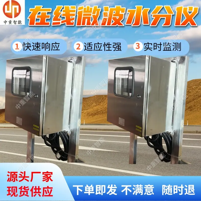 在线微波水分仪(1).jpg