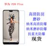 Aplicable a la película de película suave para teléfono móvil Huawei P20 PLUS P20 PRO