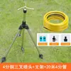 Aspersor giratorio de tres/cuatro brazos de 4 minutos, riego de césped de 360 grados, aspersor de riego, aspersor rociador automático para riego de flores en el techo, rociar agua