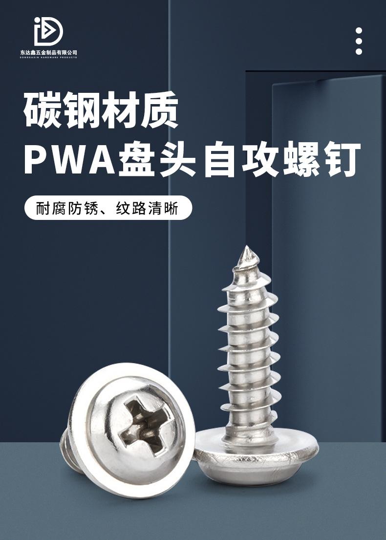 1PWA盘头自攻螺丝钉_01