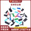 Tapón antipolvo USB para Android tapón de silicona tapón de goma suave tapón suave orificio para tapón tapón micro USB se puede personalizar el procesamiento