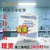 Poe Yantai Chemical 5017 Partículas de Excelente Elasticidade e Tenacidade Resistência ao Impacto e Baixa Temperatura Material para Calçados Fabricação