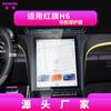 Adecuado para 27 Modelos de Película Templada para Navegación Hongqi Hs5, Pantalla de Control Central Guoyao, Película Protectora Guoya, Interior de Coche H6, Hs6