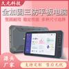 Tableta química de aceite IP68 de 10 pulgadas compatible con módulo NFC/GPS/Bluetooth, industrialización, triple protección.