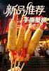 Ingredientes para Oden Tailandés Dingwei al por Mayor, Brochetas Picantes para Hot Pot, Bolas de Pescado Semiacabadas, Alas Árticas Congeladas, Igual que los Productos de Tienda de Conveniencia