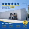 Tiendas de Almacenamiento Industriales Ecológicas con Montaje Rápido, Interiores Espaciosos y Techos de Espina de Pescado sin Columnas Son Fabricadas por el Fabricante