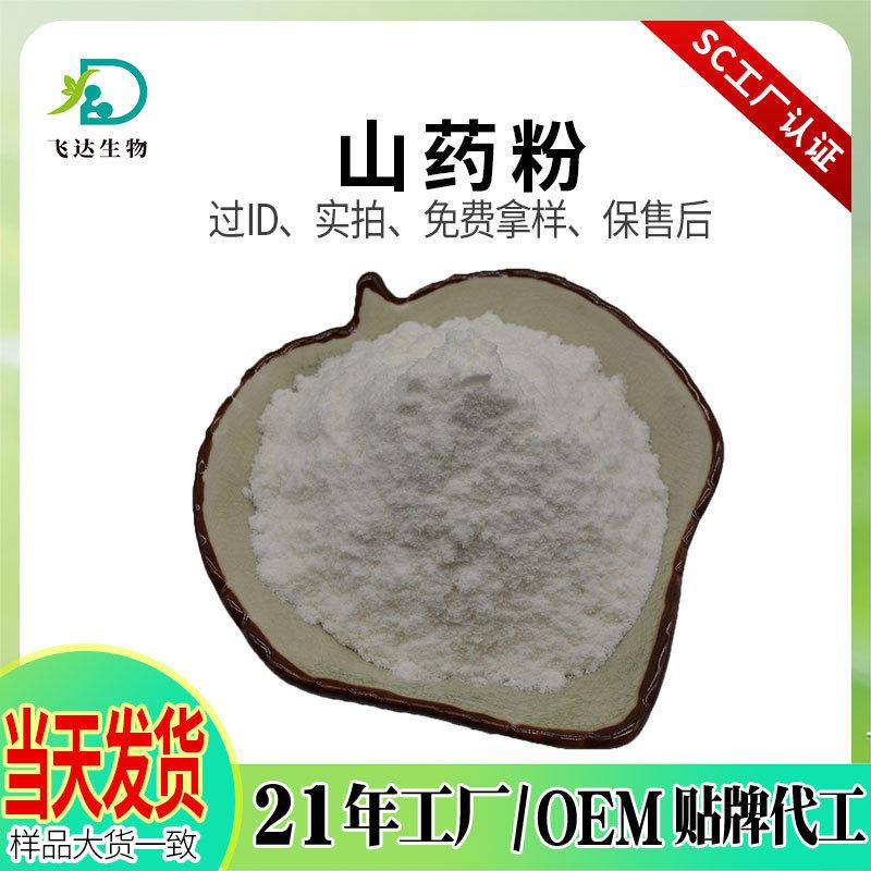 山药粉-实商店
