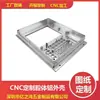 Gongo de Computador Liga de Alumínio Usinada em CNC Precisão Cavidade Personalizada Carcaça de Alumínio Desenhos de Dongguan Carcaça de Alumínio com Cavidade Personalizada