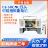 Máquina de Chanfrar Servo com Alimentação por Arrasto de Estação Dupla Dj-60Cnc para Conexões de Tubos Metálicos, Máquina de Chanfrar de Cabeça Dupla para Alisamento e Rebarbação