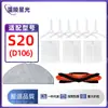 Adecuado para Robot Aspirador y Fregador Xiaomi S20 Versión de Hong Kong y Taiwán (D106) Accesorios Rodillo Principal Cepillo Lateral Filtro Mopa Consumibles