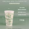 Vaso de Papel para Té con Leche de Grado Alimenticio, Vaso de Embalaje Engrosado de Doble Capa, Vaso Desechable para Café, Vaso para Bebidas Calientes Personalizado Comercial