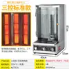 Máquina de Barbacoa Turca a Gas, Parrilla Giratoria Automática Comercial para Sándwiches de Carne Brasileña, Máquina Eléctrica de Barbacoa para Mezclar Arroz