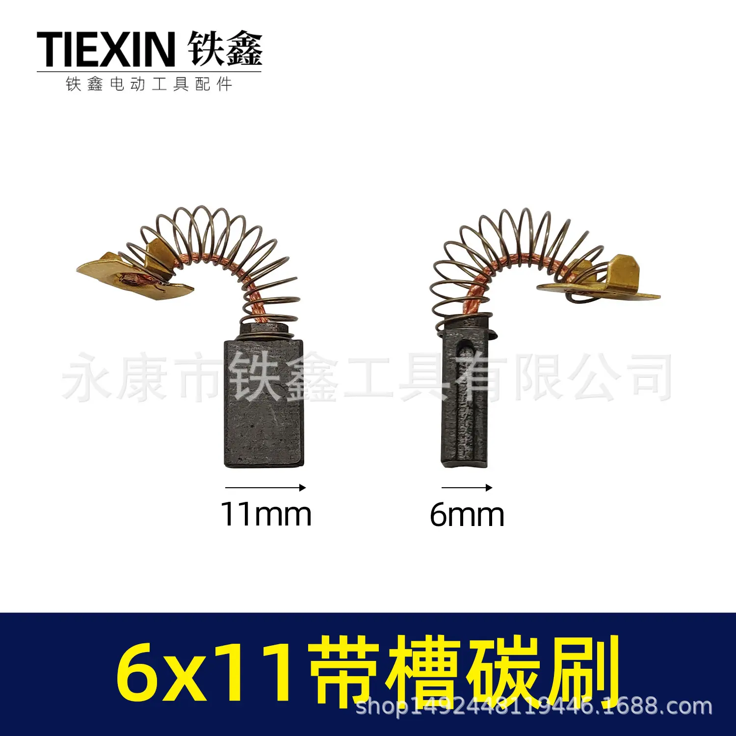 6x11带槽碳刷 00940 1.jpg
