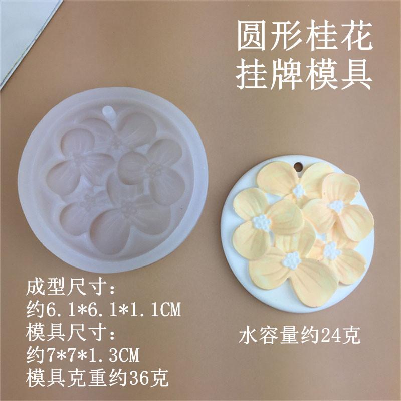 2388圆形桂花
