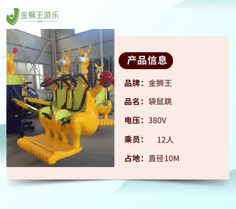 袋鼠跳详情2
