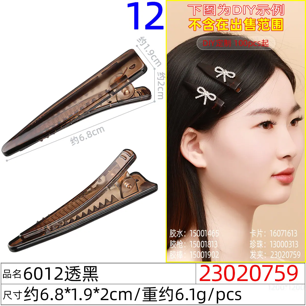 23020759#6012透黑