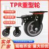 Rueda pesada industrial TPR de 4, 5, 6 y 8 pulgadas, rueda universal con núcleo de plástico silencioso y electroforesis, rueda negra, venta al por mayor