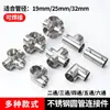 Conectores de Tubería de Acero Inoxidable Piezas de Fijación para Tubo Redondo Accesorios para Tendedero 19/25/32MM Codo Tes Junta en T de Cuatro Vías