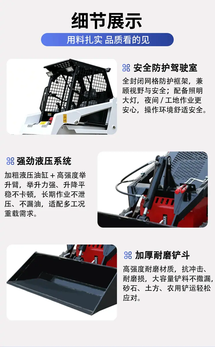 滑移装载机详情页_08.gif