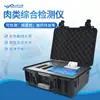 Detector de Carne Enferma Analizador de Frescura de Carne Medidor de Nitrógeno Básico Volátil Detector de Alimentos para Carne