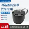Tapa de Tanque de Combustible para Camión Grande Cubierta Antipolvo J6 Delong Tianlong Shandeka Plástico Cierre de Tanque de Combustible Impermeable Modelo Nuevo