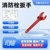 Llave de Perno para Zona de Fuego Exterior Roja Fuerte Magnética Llave de Fuego Hierro Fundido Engrosado Equipo de Fuego Llave de Plástico Pulverizado