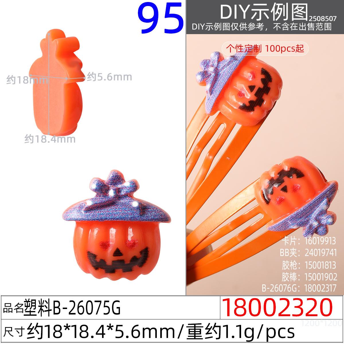 18002320#塑料B-26075G