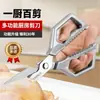 Tijeras de Cocina Multifuncionales Acero Inoxidable Tijeras para Alimentos Tijeras para Huesos de Pollo Pato Ganso Tijeras para Carne Tijeras para Huesos Raspador de Escamas de Pescado Rompe nueces Tijeras Fuertes