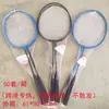 Raqueta de Entrenamiento, Set de Raquetas de Bádminton para Estudiantes, Regalos, Suministro Transfronterizo Cultural y Deportivo