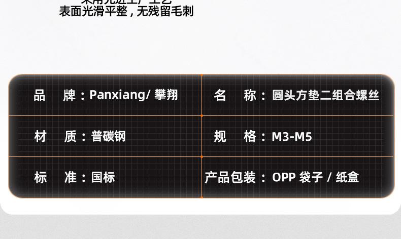 镀镍方垫十字圆头二组合螺丝_03_12.jpg