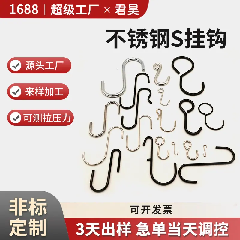 不锈钢S挂钩2.jpg